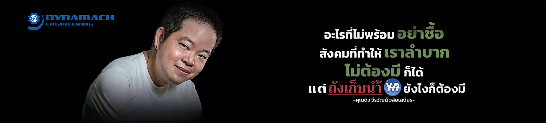 ข้อความจากคุณต่อ วิริวัฒน์ วิชัยเสถียร