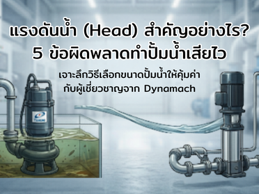 ปั๊มน้ำเสีย