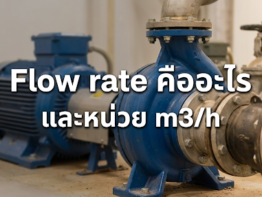 Flow rate